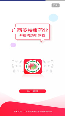 英特康云商城软件封面