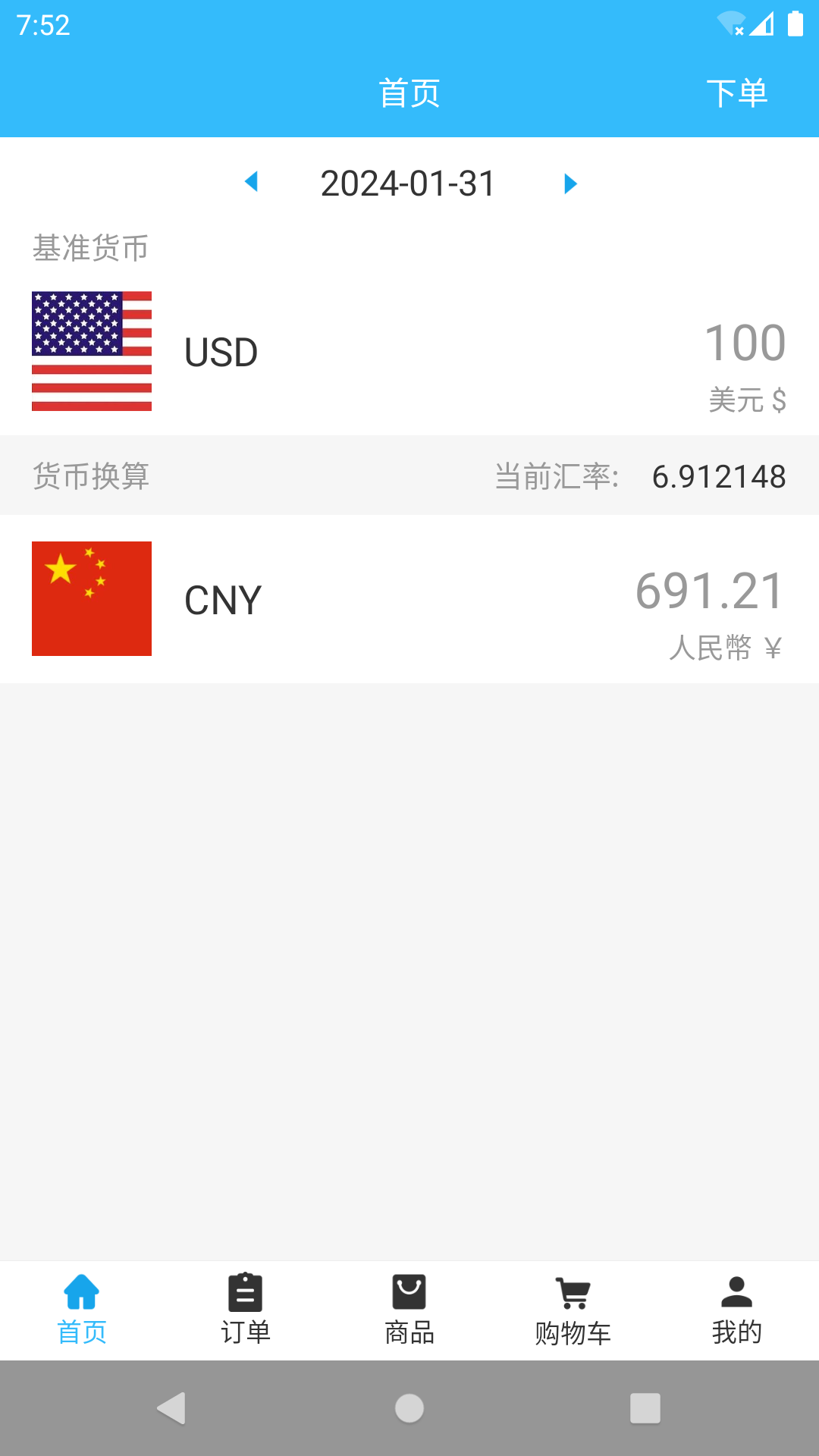 易达通出口电商平台商户端软件封面