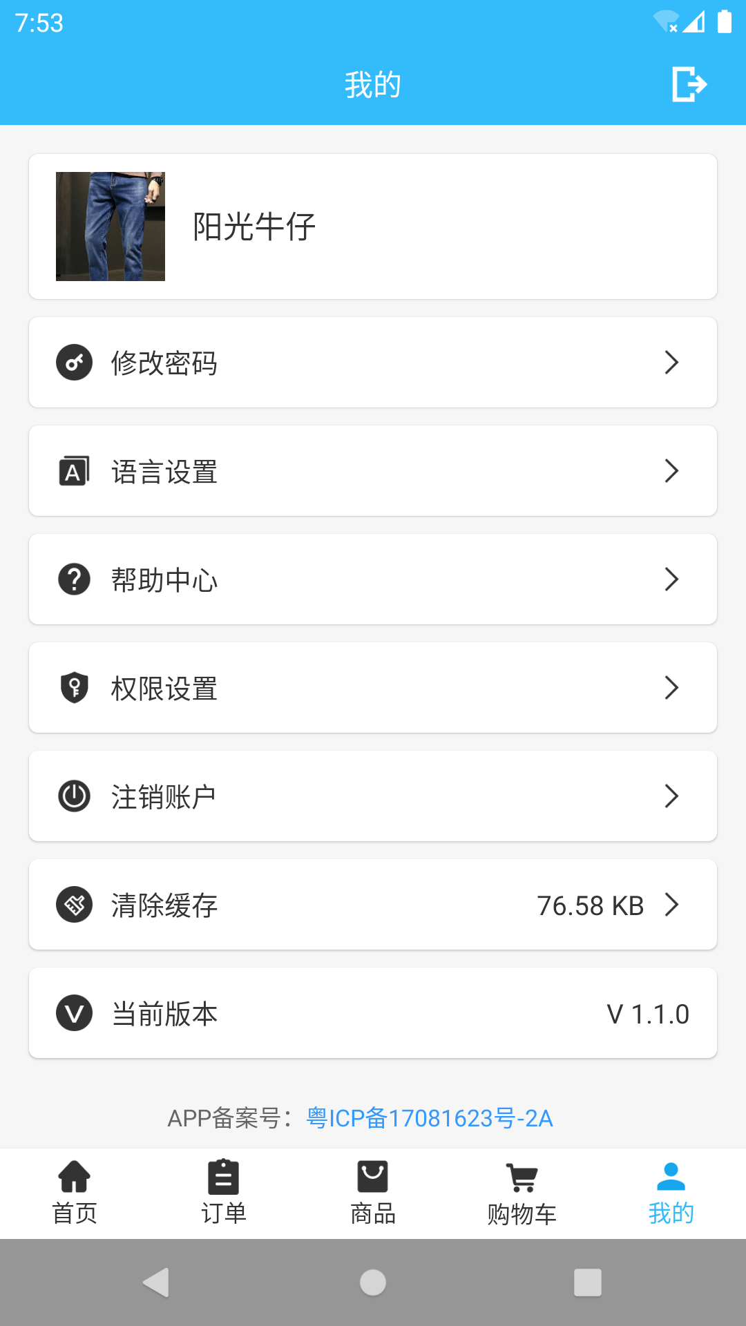 易达通出口电商平台商户端软件封面