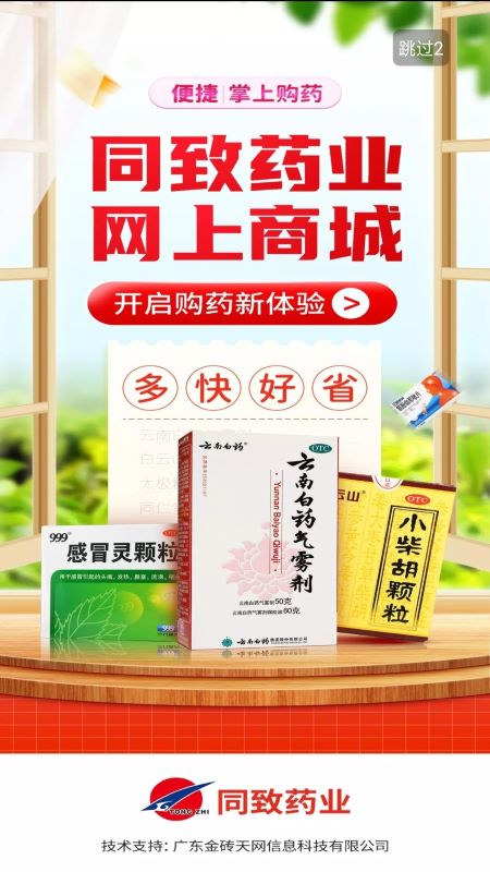 同致药业软件封面