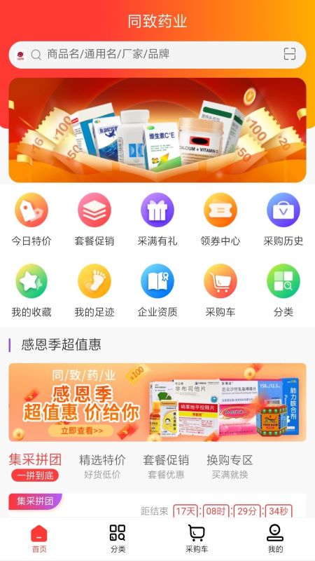 同致药业软件封面