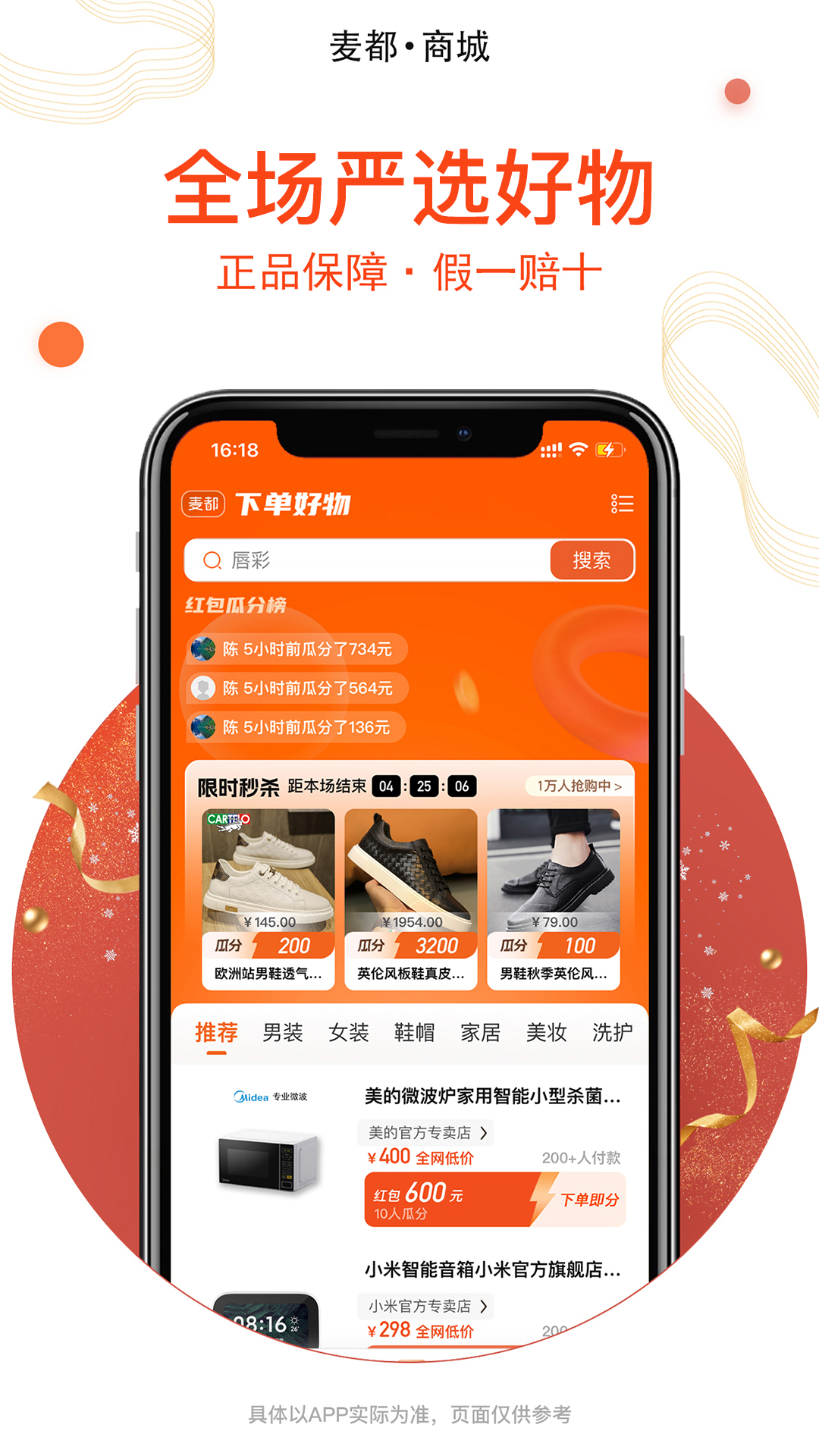 麦都商城软件封面