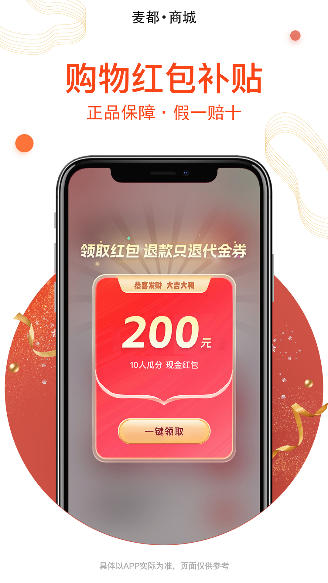 麦都商城软件封面