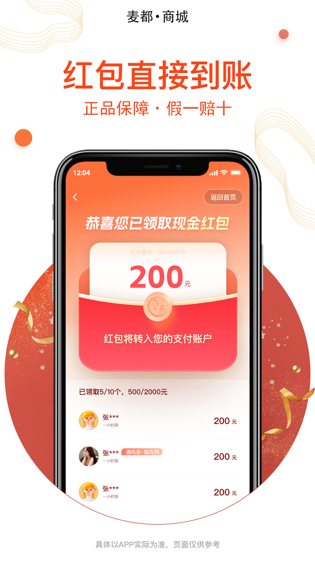麦都商城软件封面