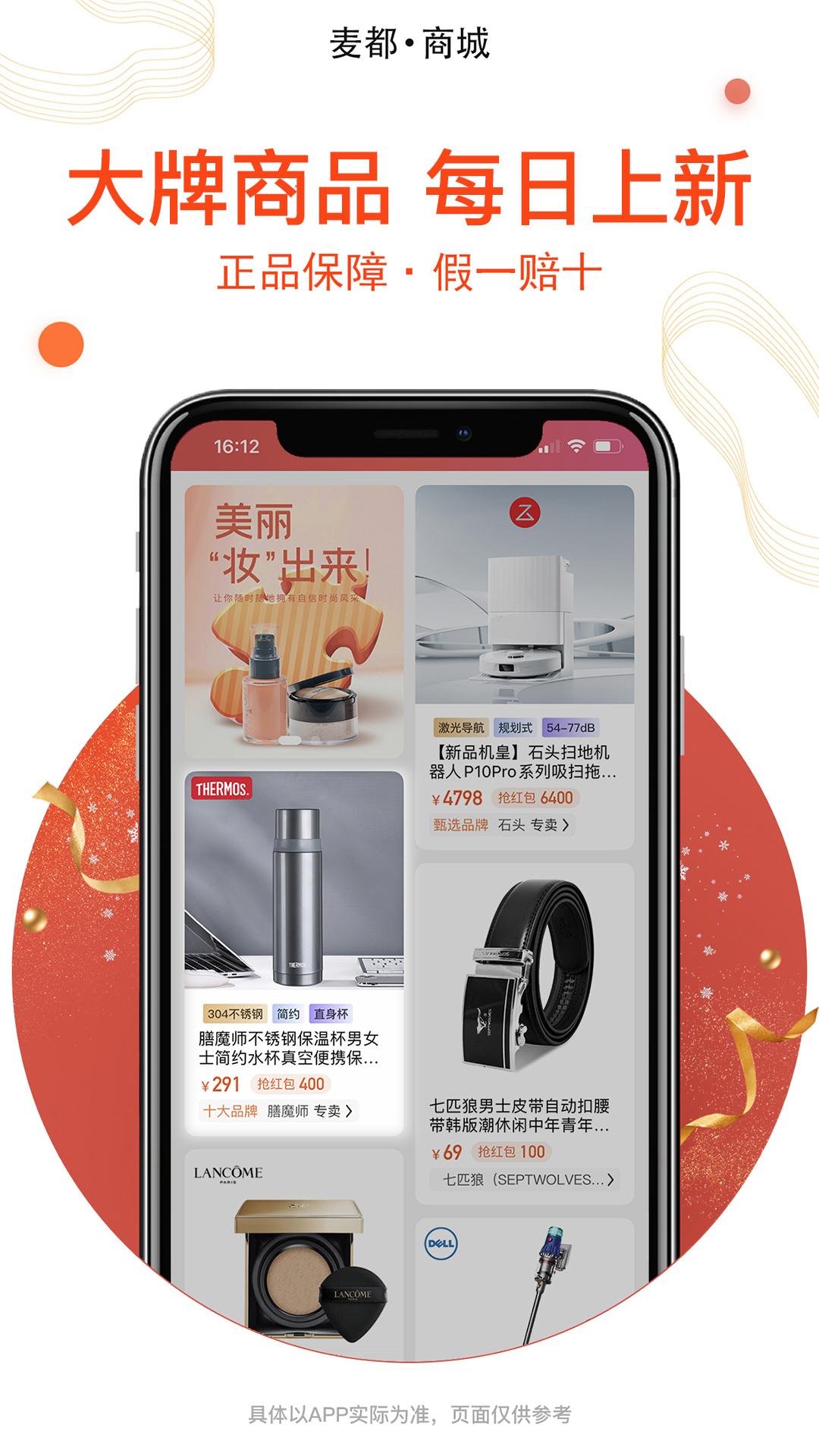 麦都商城软件封面