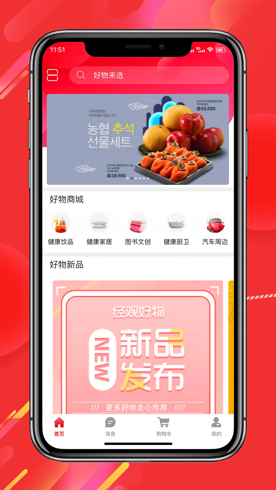 经观好物软件封面