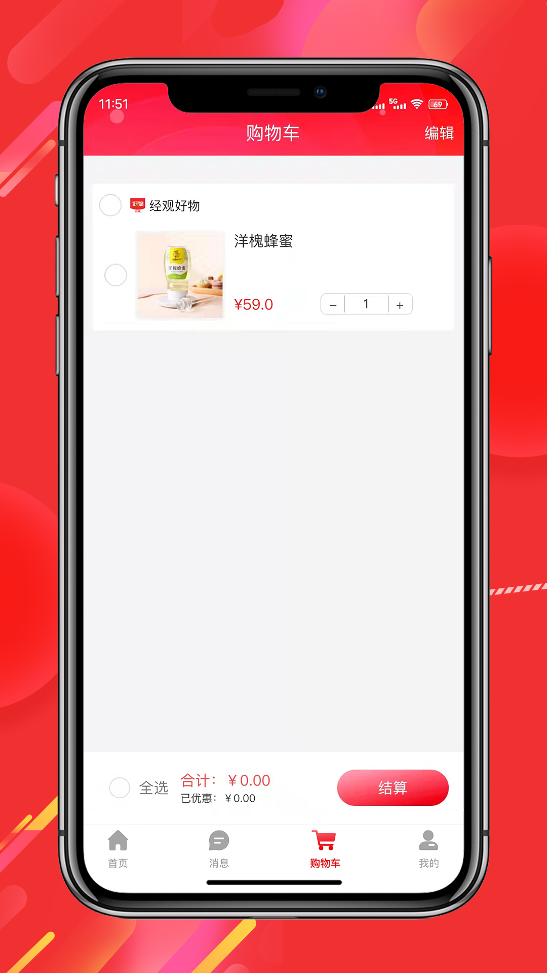 经观好物软件封面