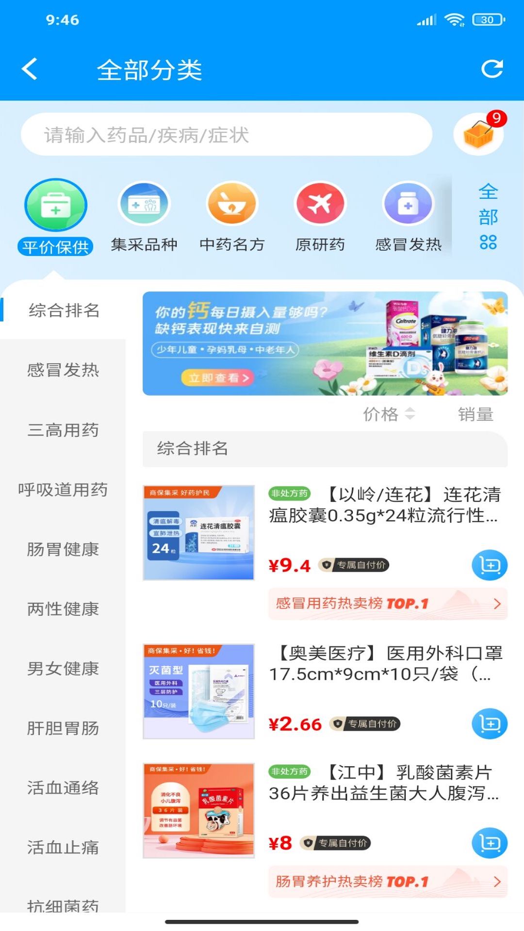 商保好药软件封面