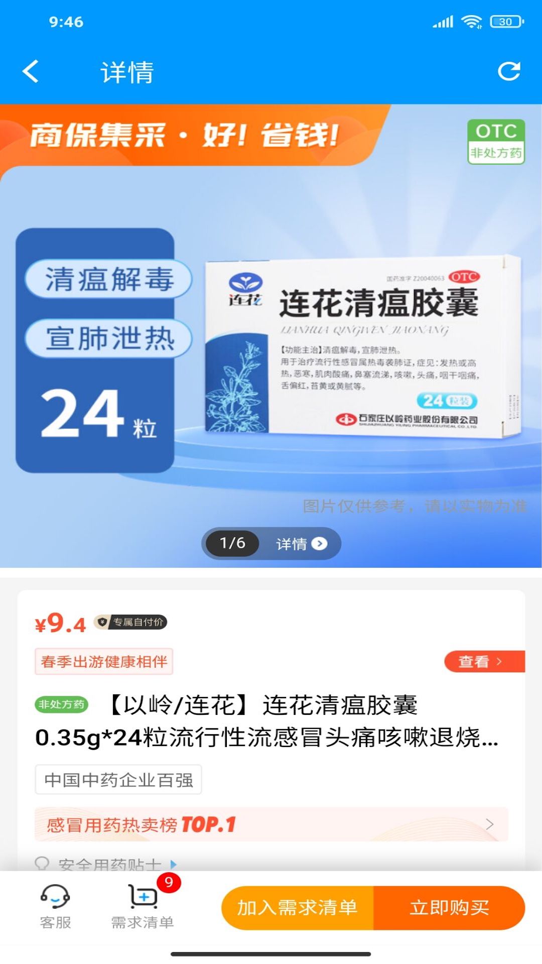 商保好药软件封面