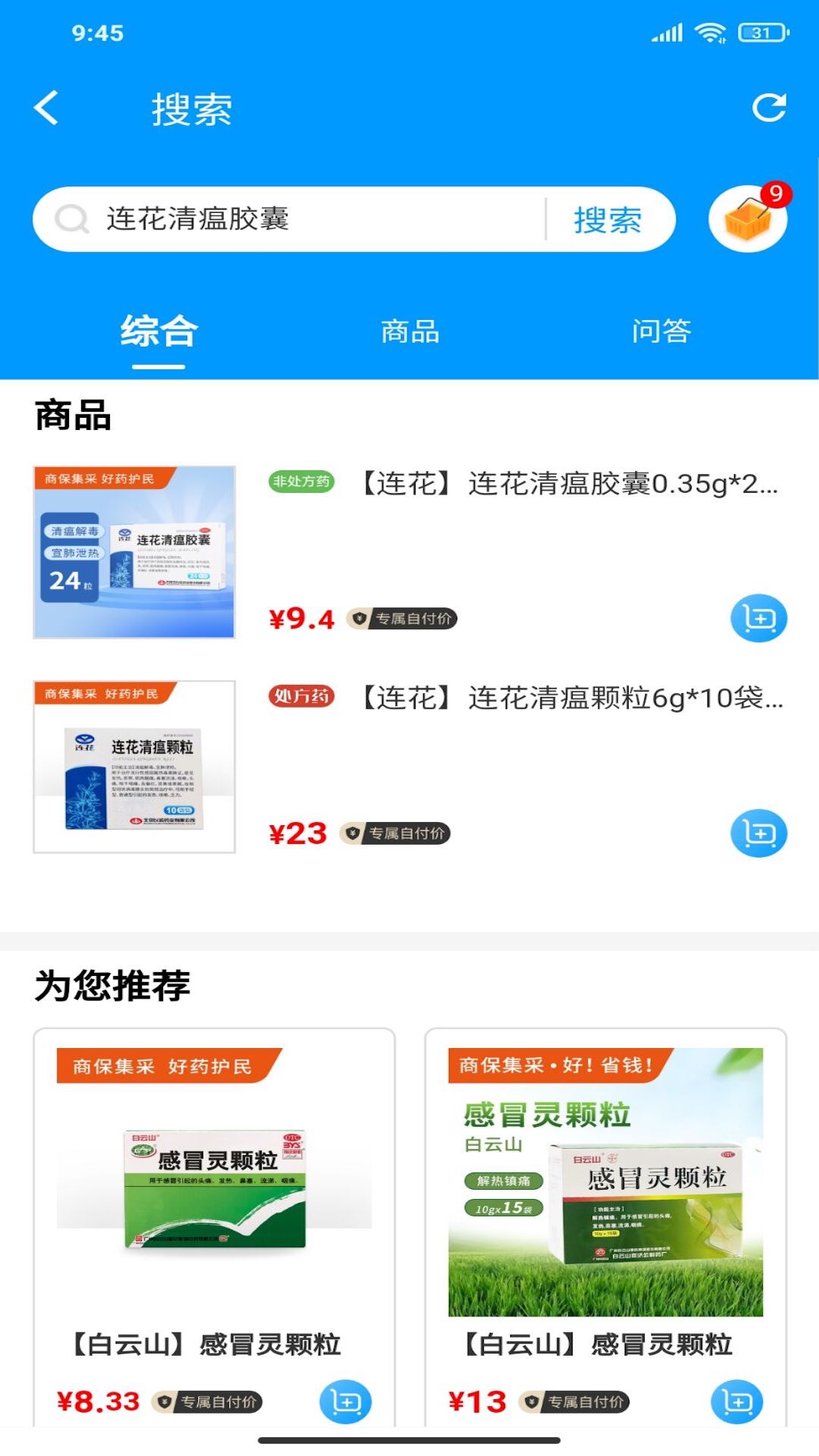 商保好药软件封面