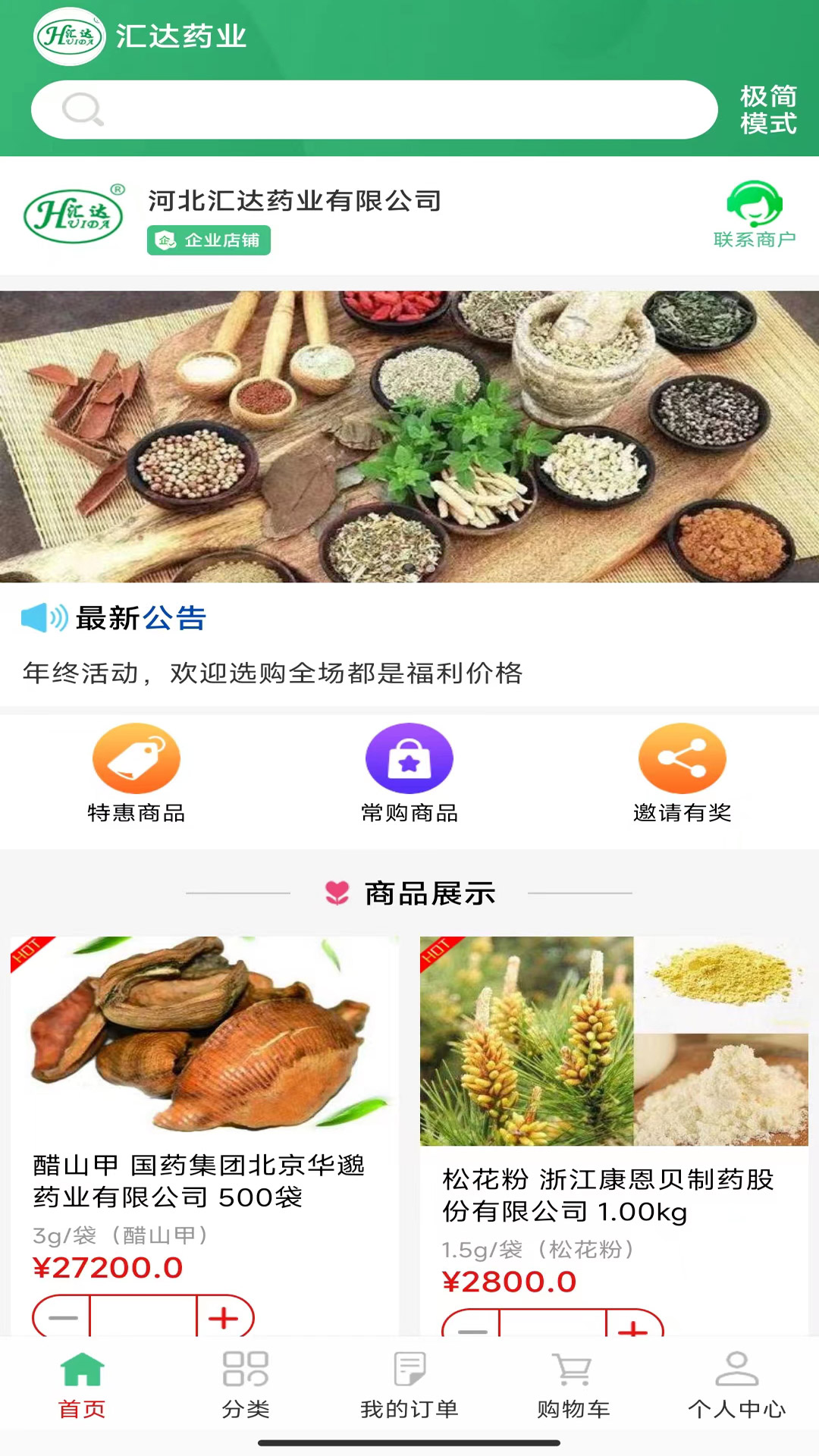汇达药业软件封面