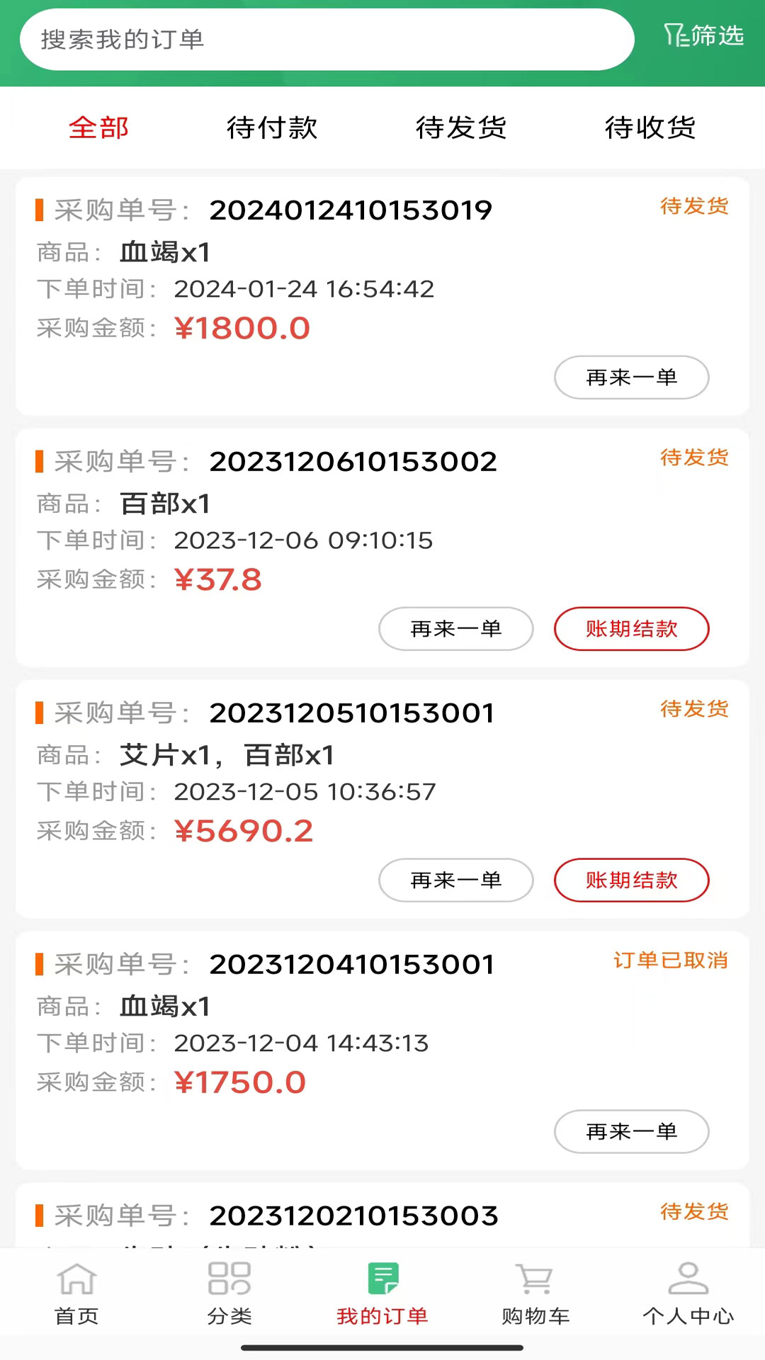 汇达药业软件封面