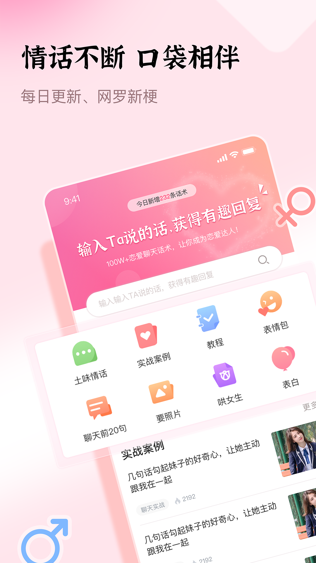 口袋情话软件封面