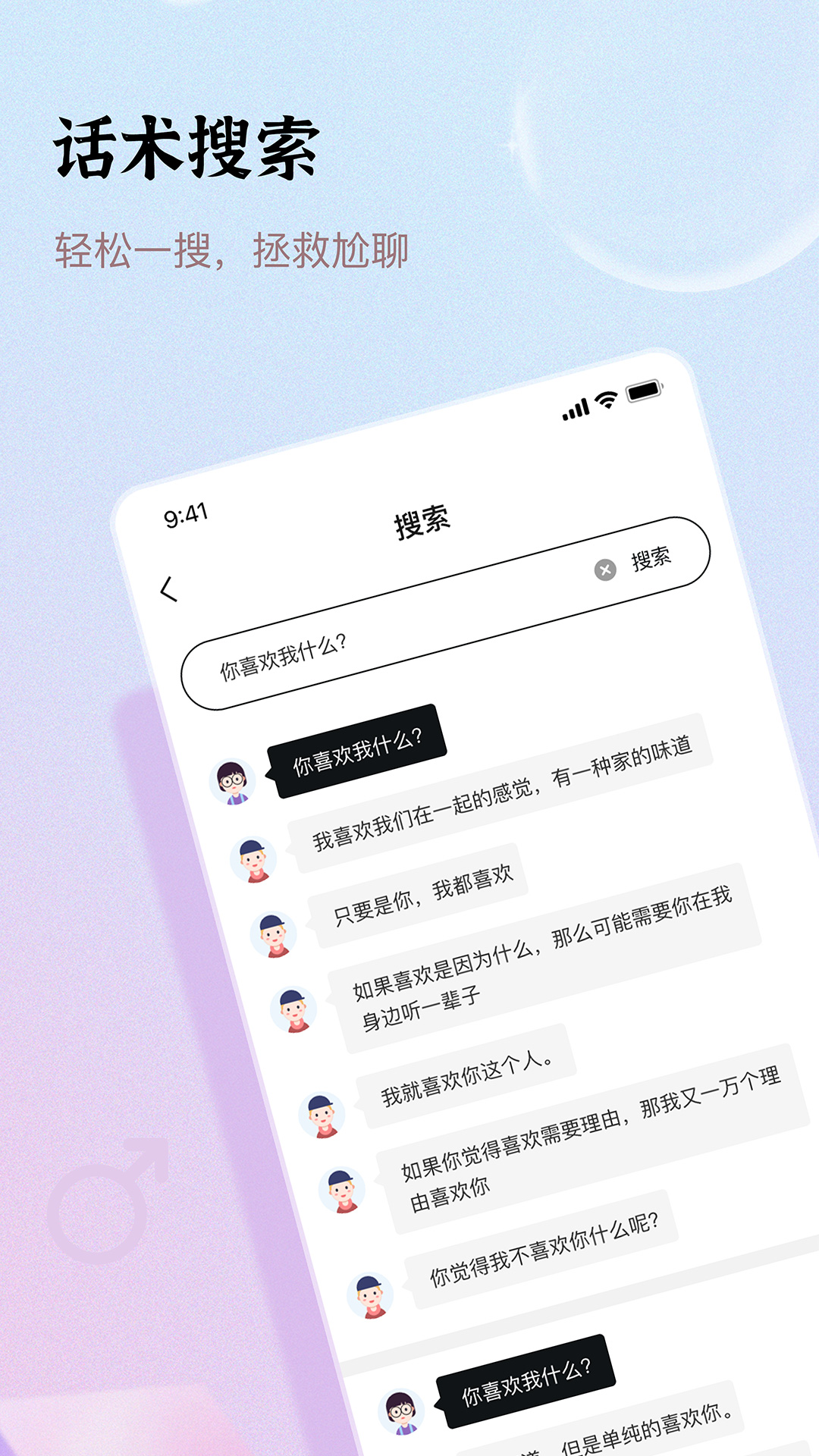 口袋情话软件封面
