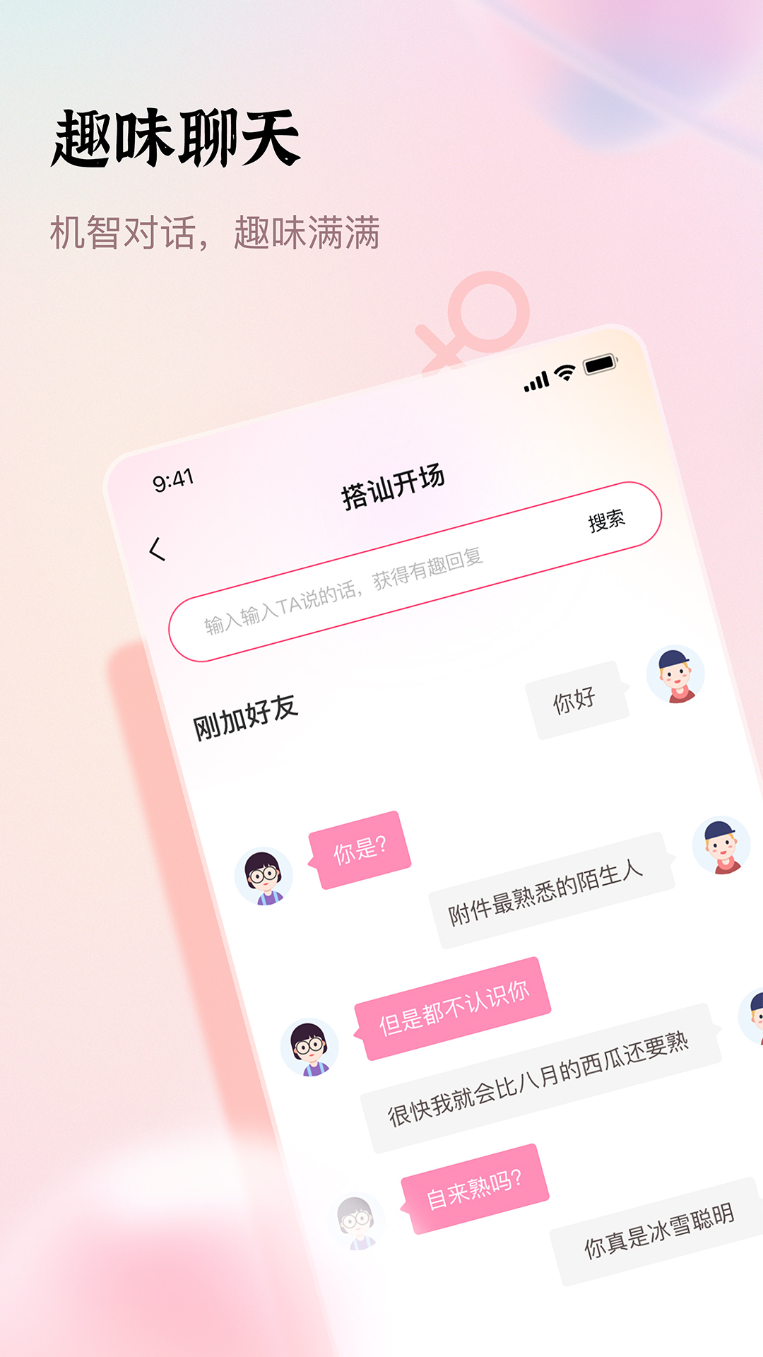 口袋情话软件封面