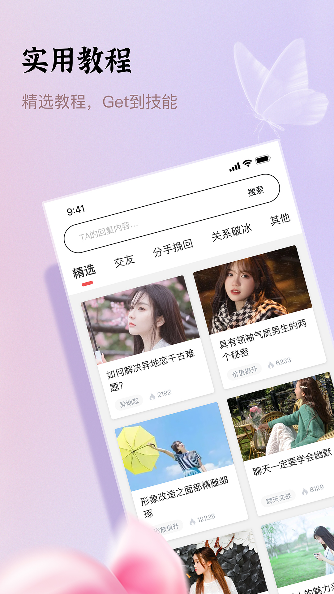 口袋情话软件封面