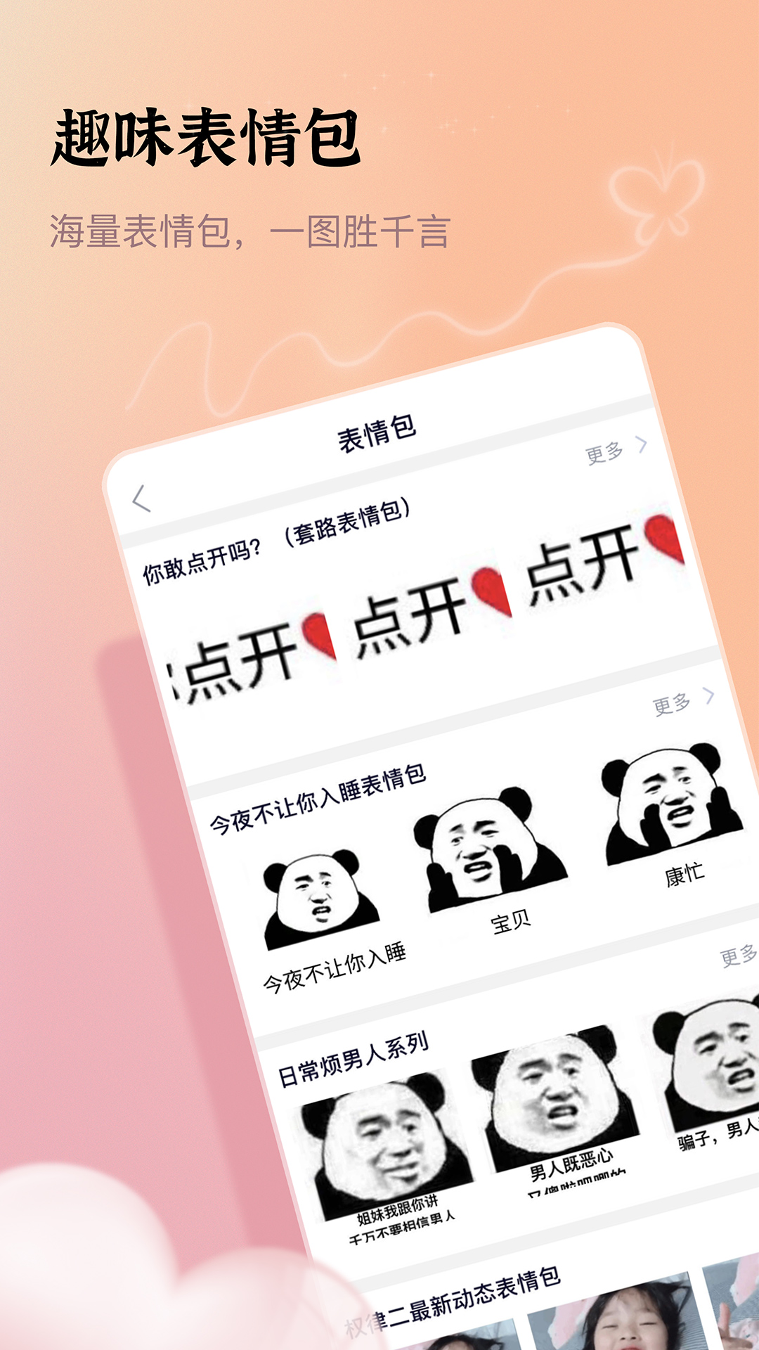 口袋情话软件封面