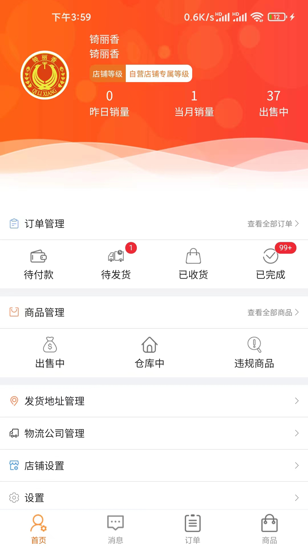潮行通商家版软件封面