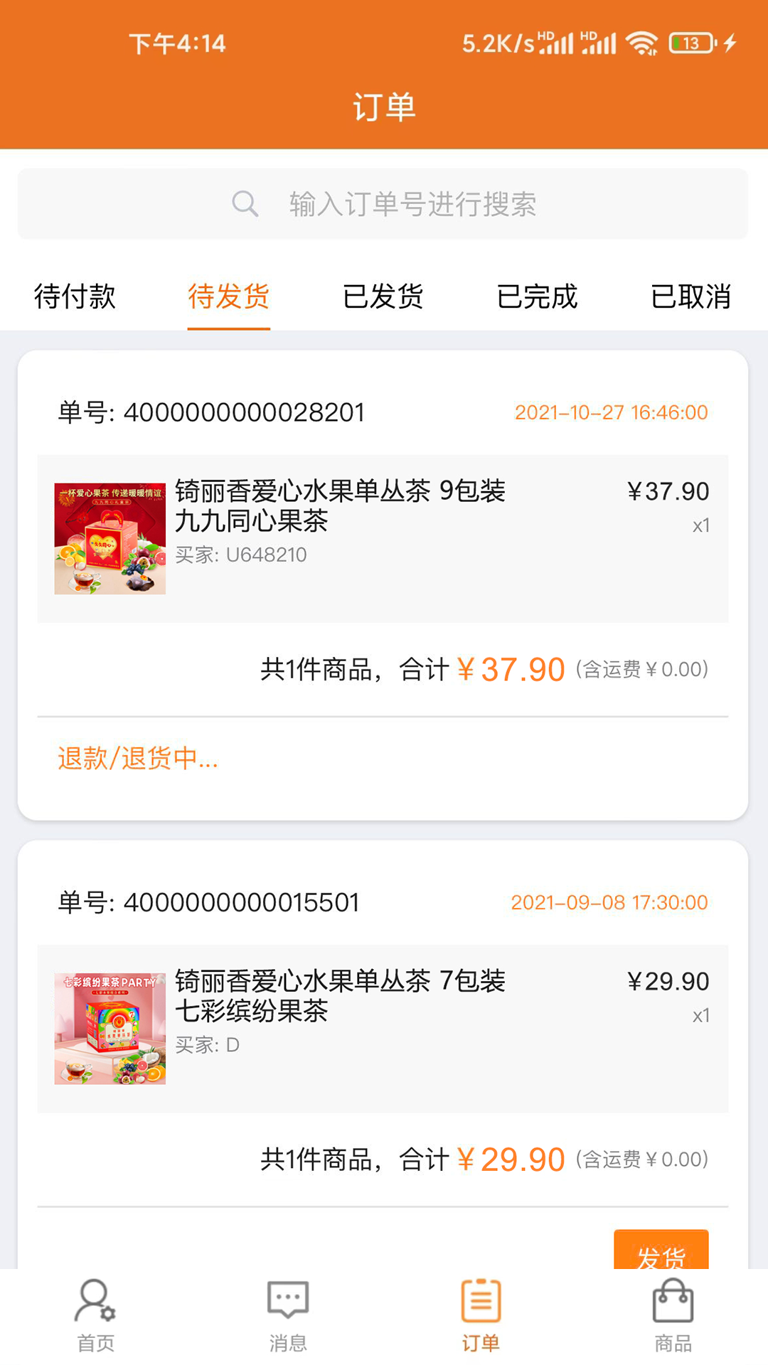 潮行通商家版软件封面