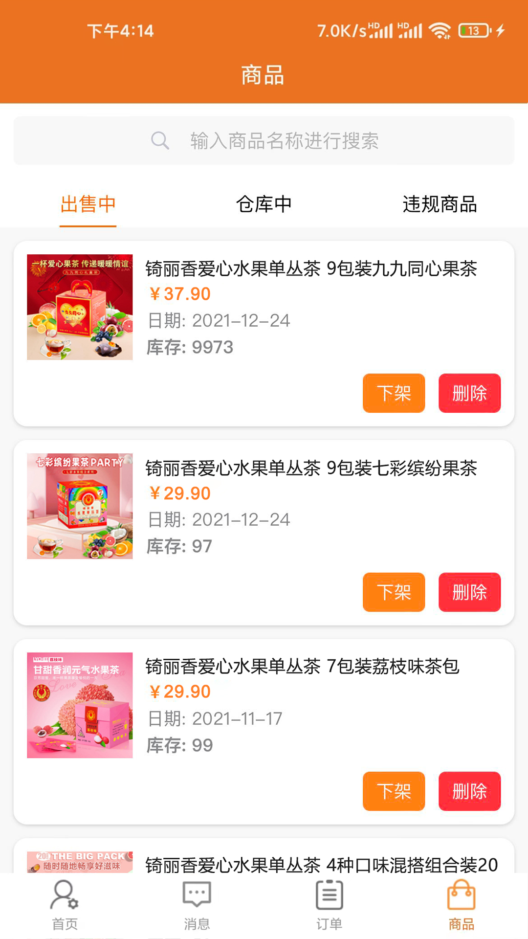 潮行通商家版软件封面