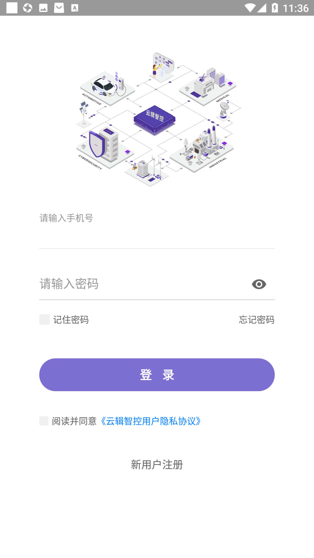 云辑智控软件封面