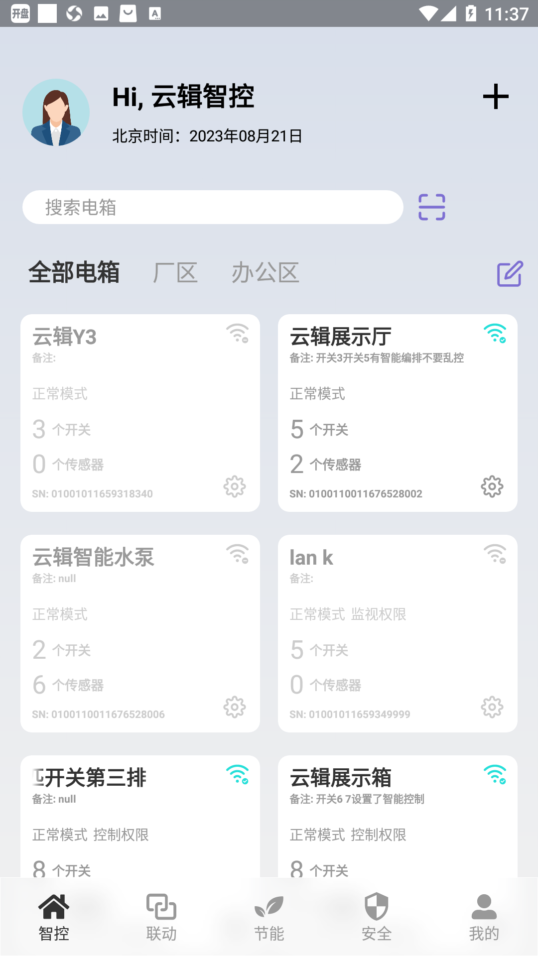 云辑智控软件封面