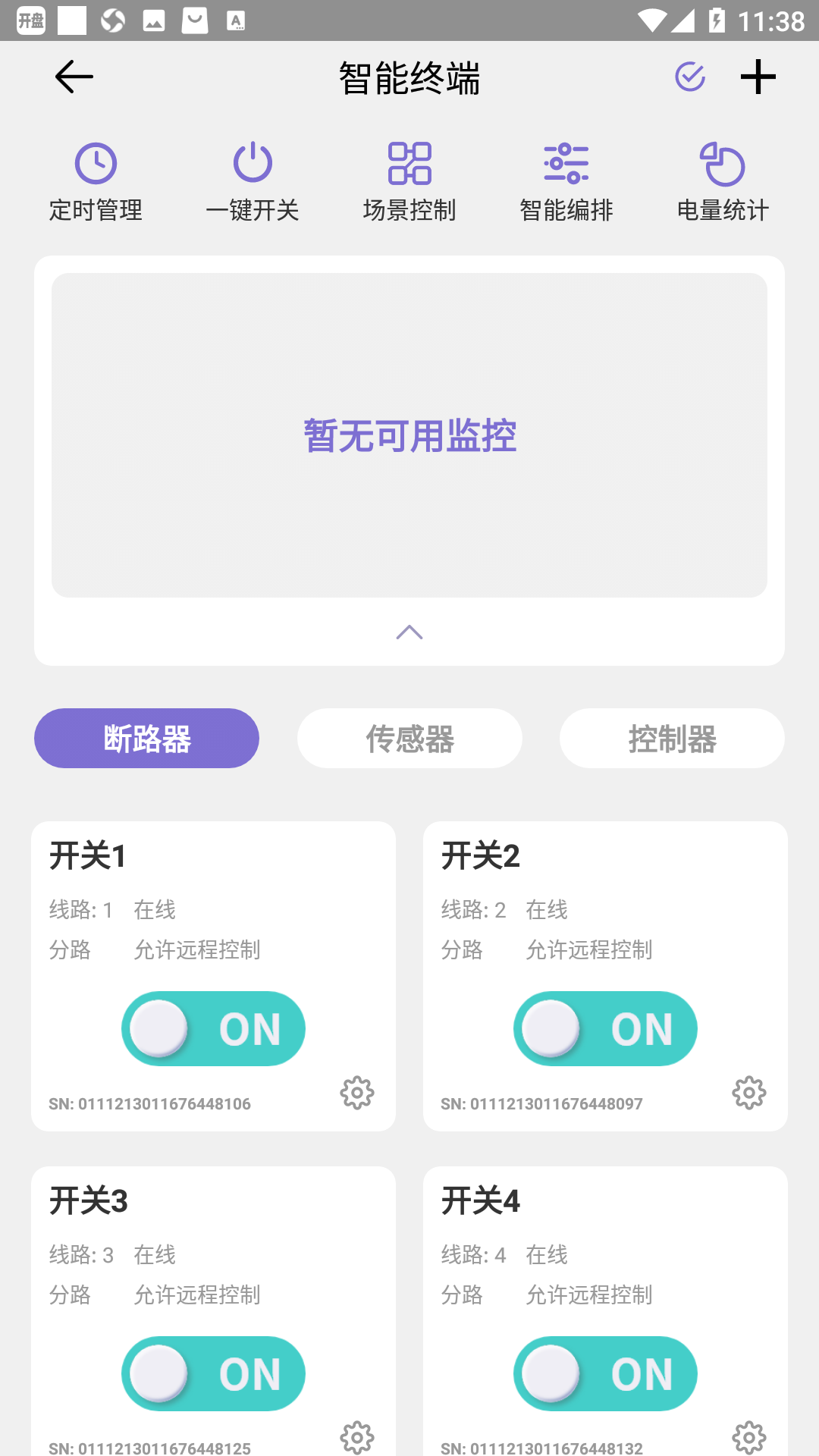 云辑智控软件封面
