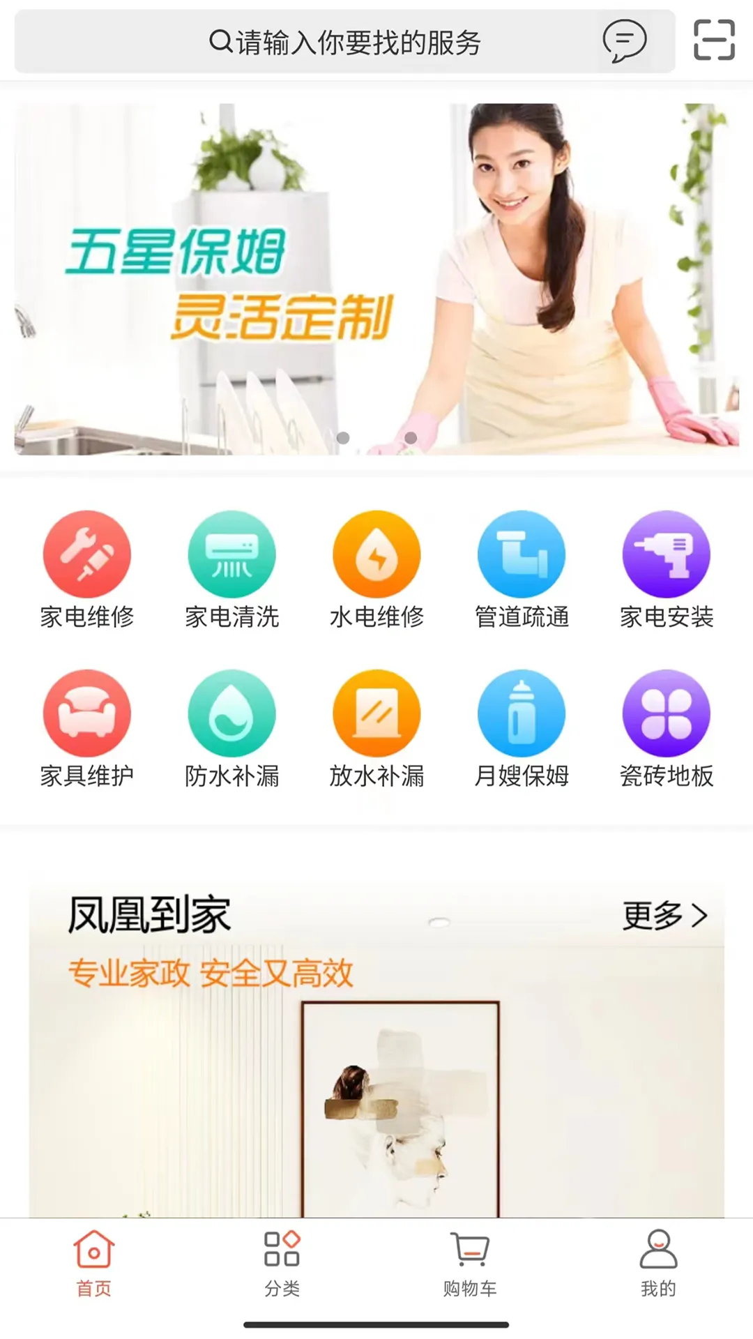 凤凰到家软件封面