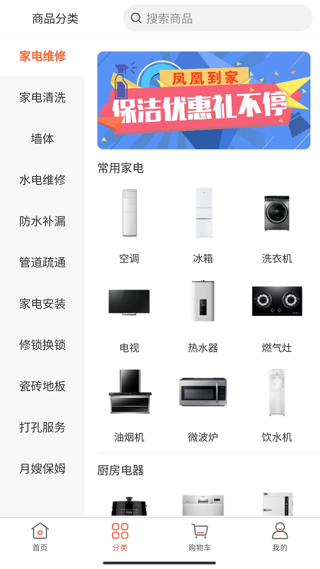 凤凰到家软件封面