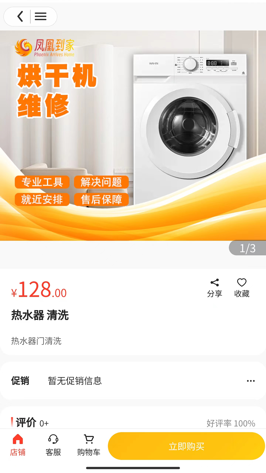 凤凰到家软件封面