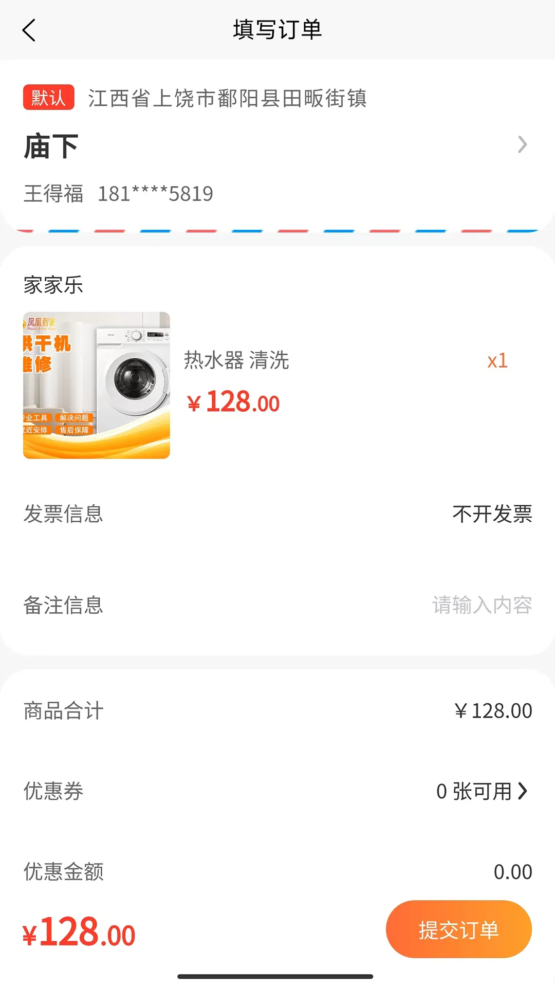 凤凰到家软件封面