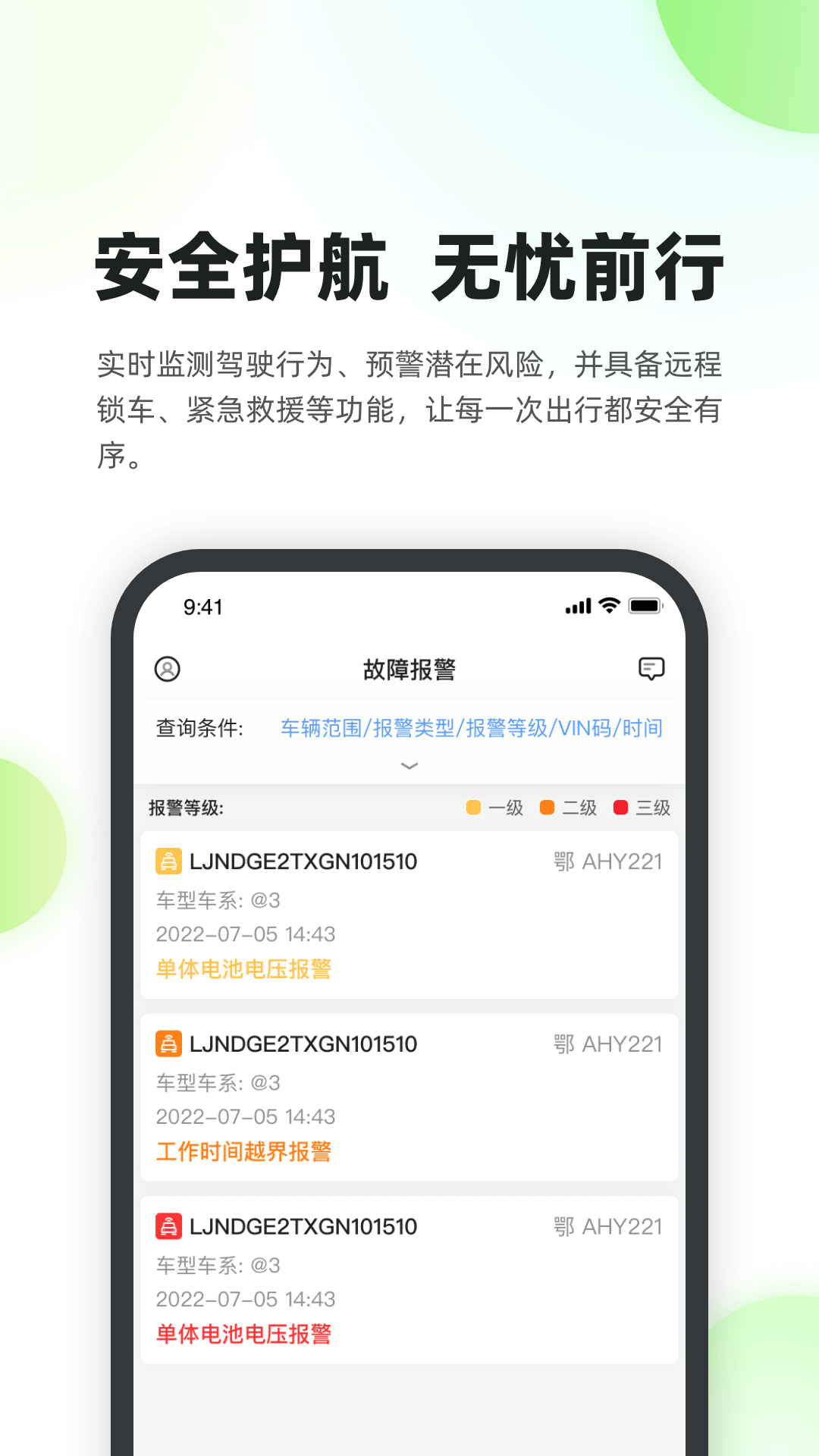 新能源汽车智能网联系统软件封面