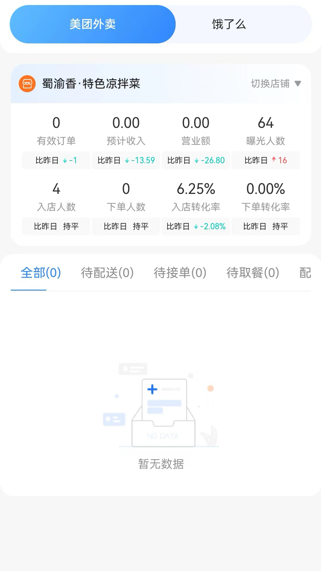 餐谋软件封面
