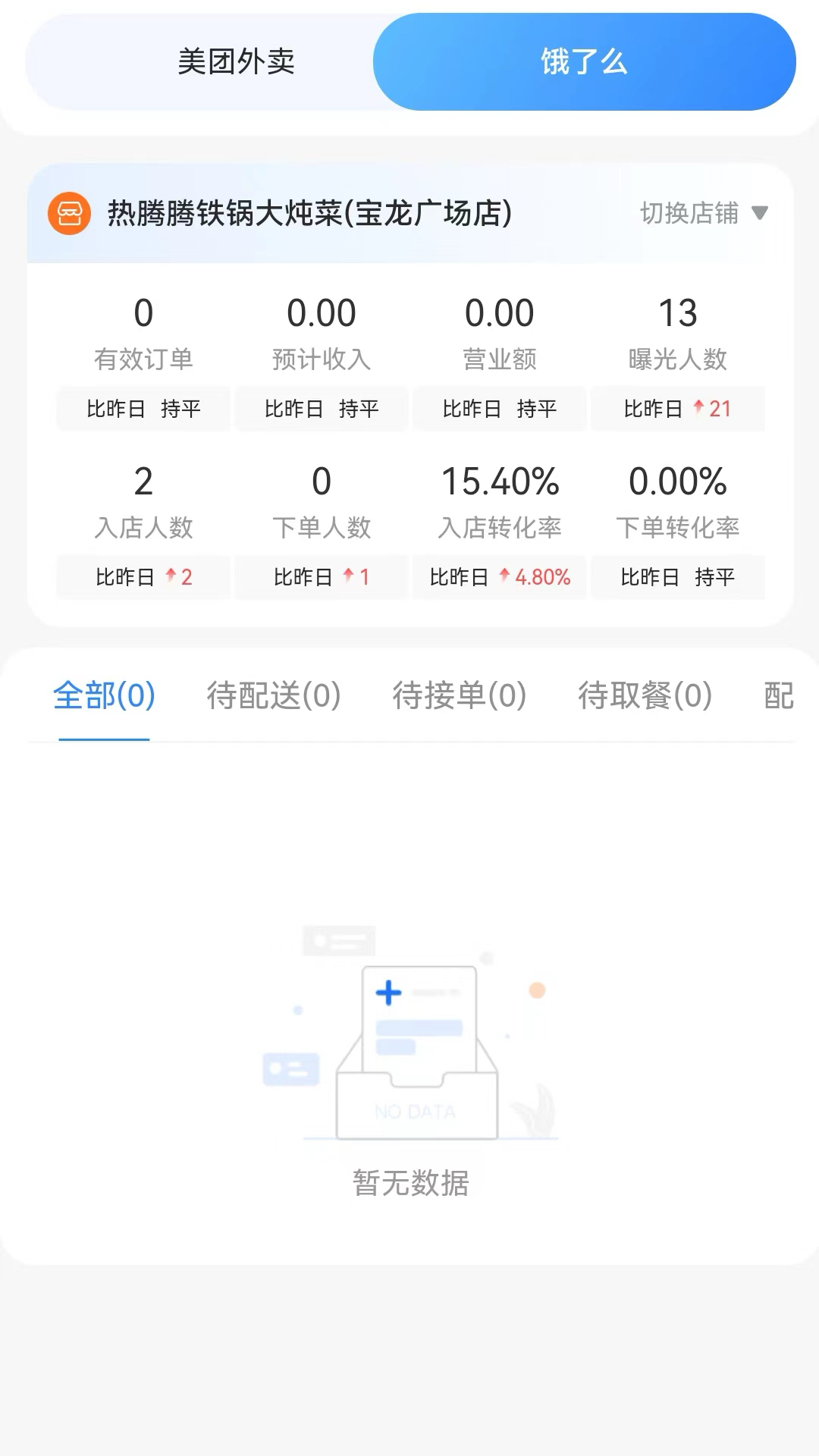 餐谋软件封面