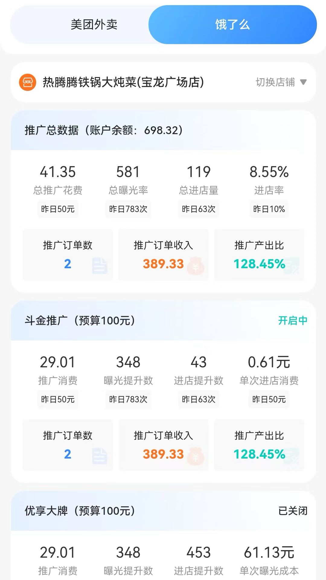 餐谋软件封面