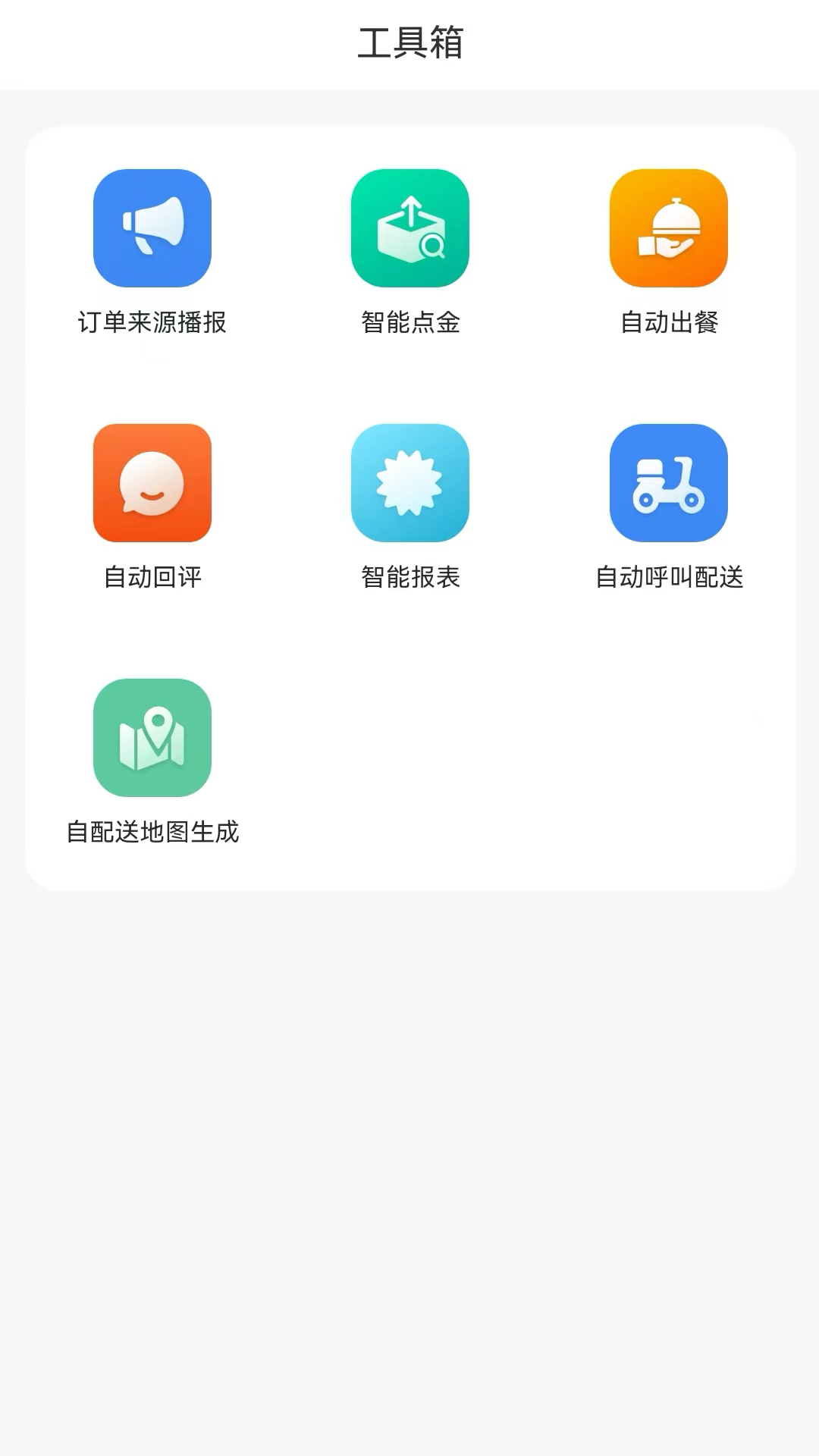 餐谋软件封面