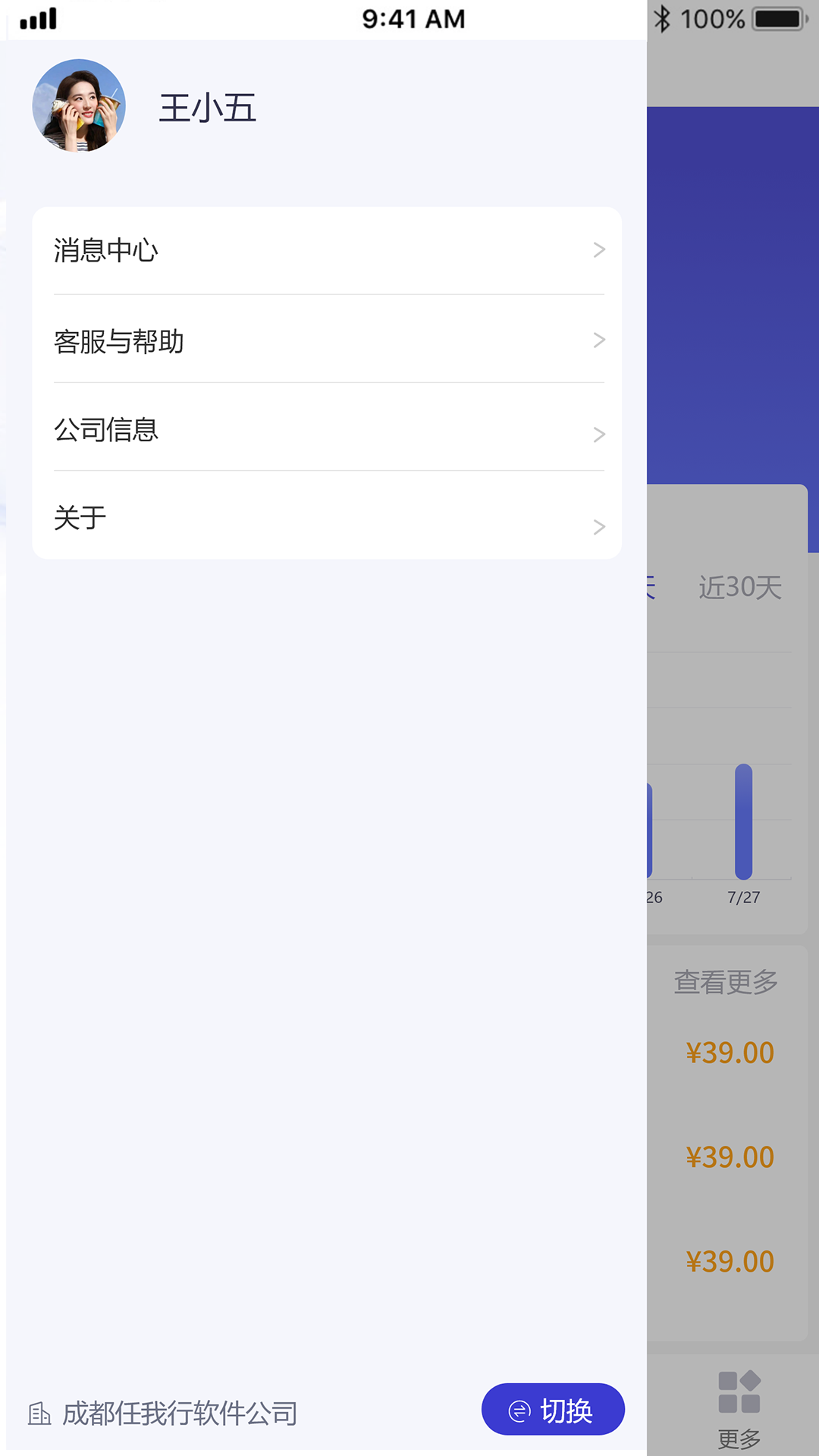 管家婆全渠道软件封面