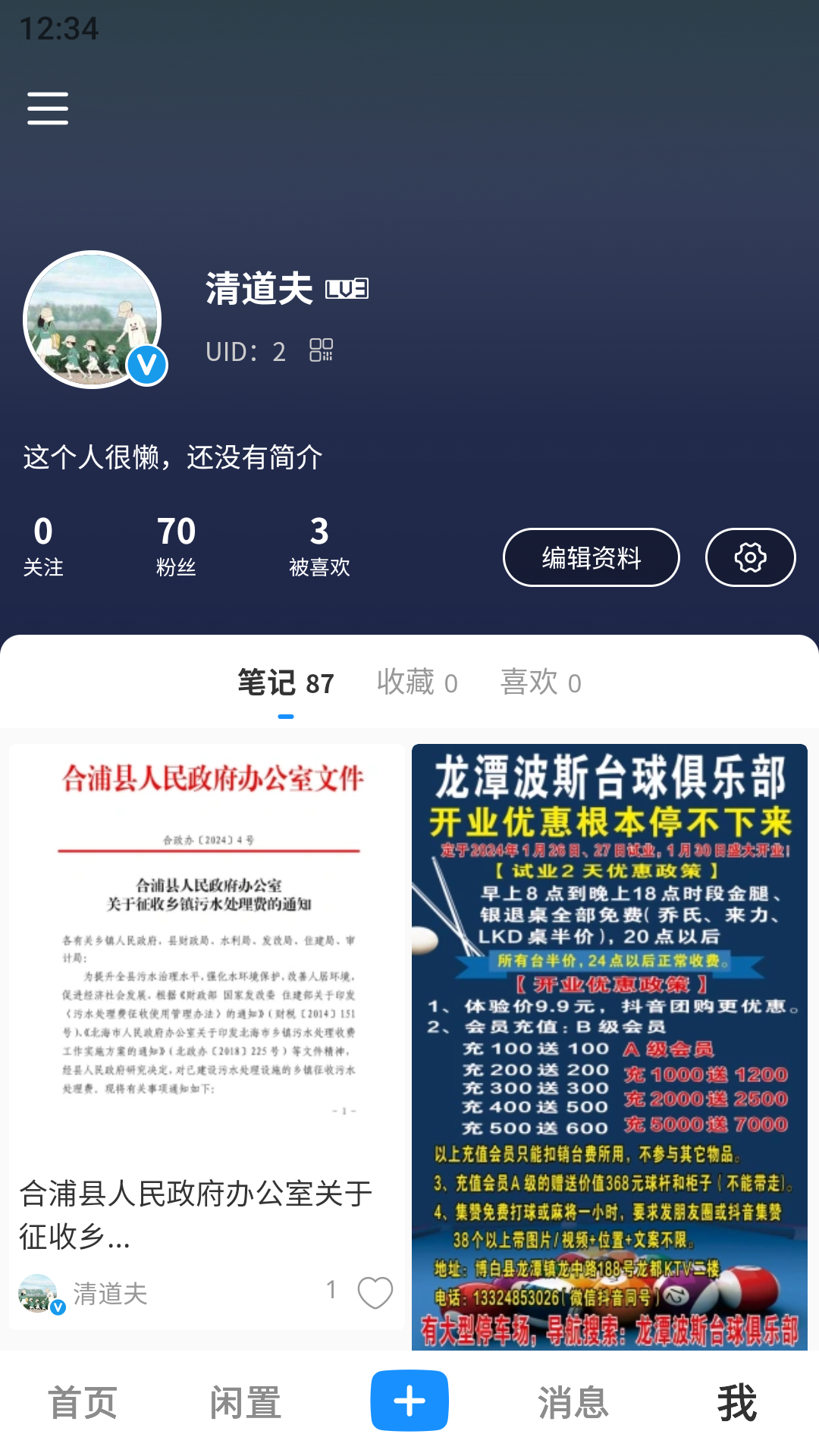 蓝凰软件封面