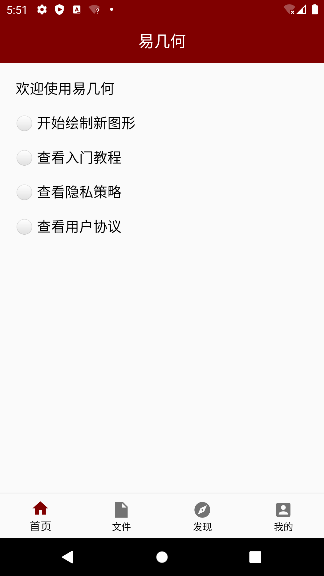 易几何软件封面