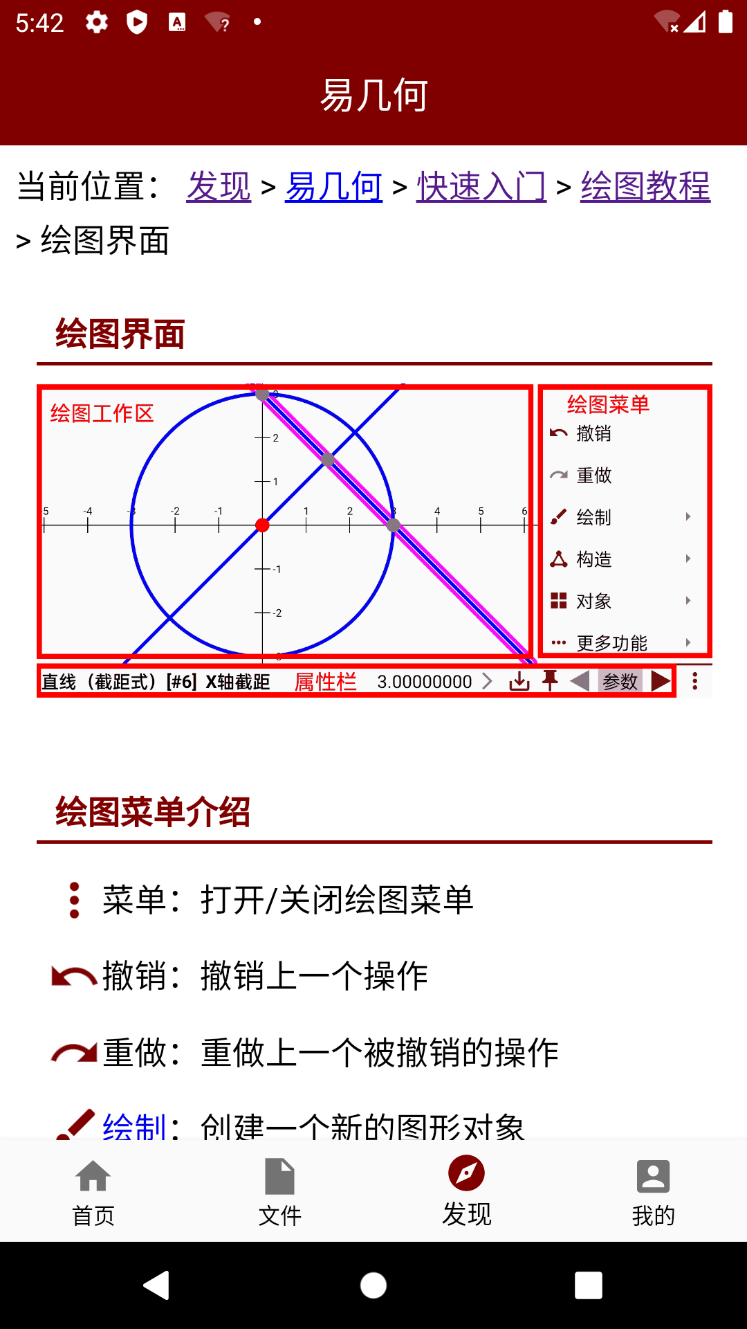 易几何软件封面