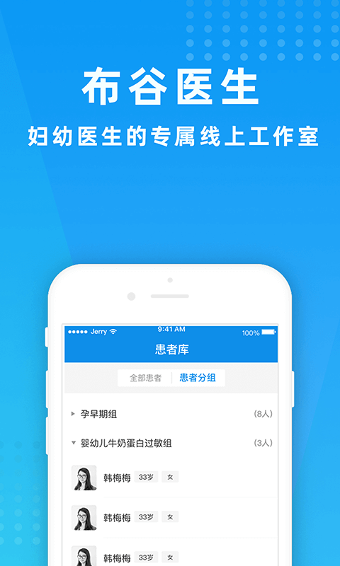 布谷医生软件封面