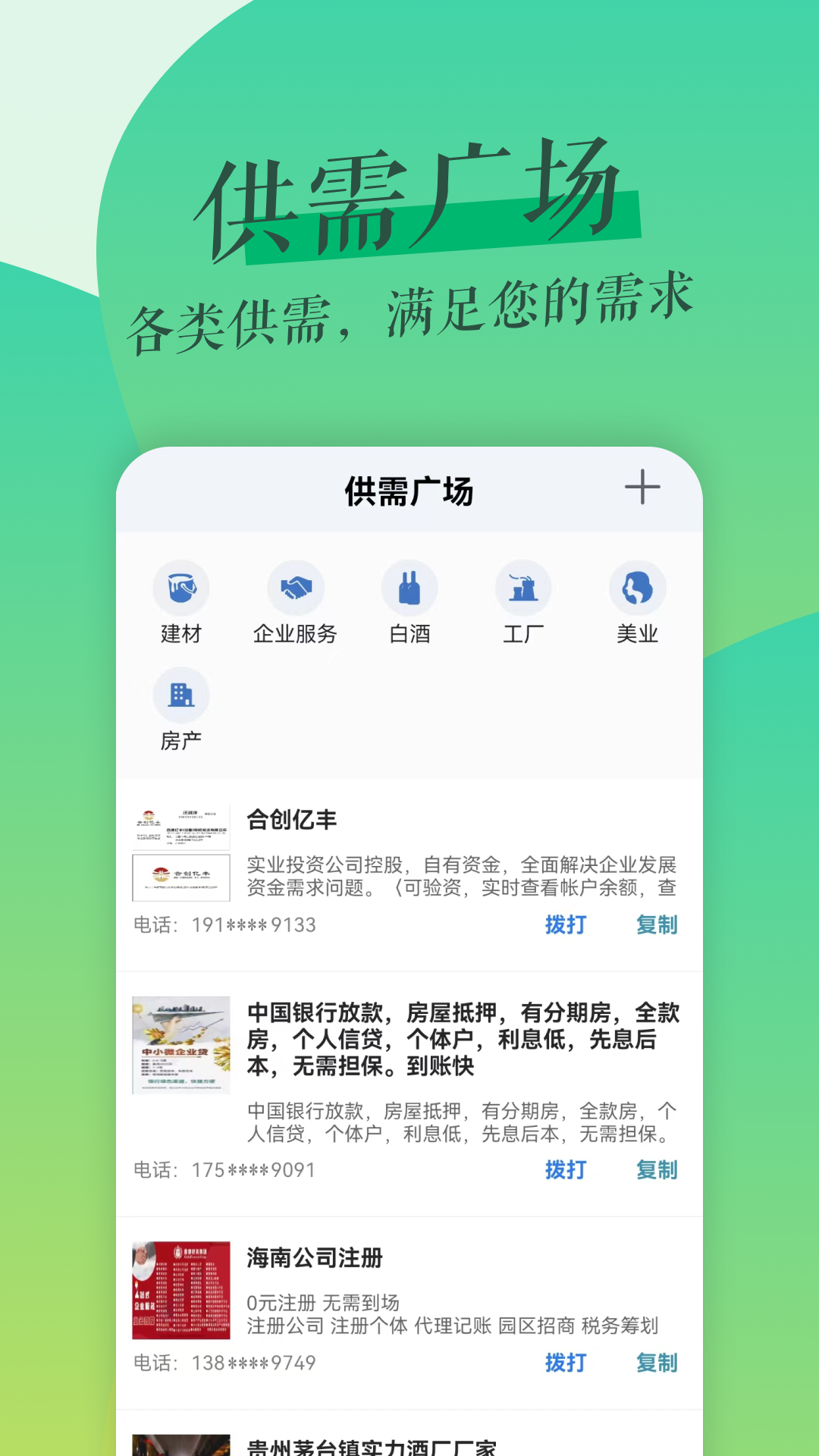 鲁班拓客软件封面