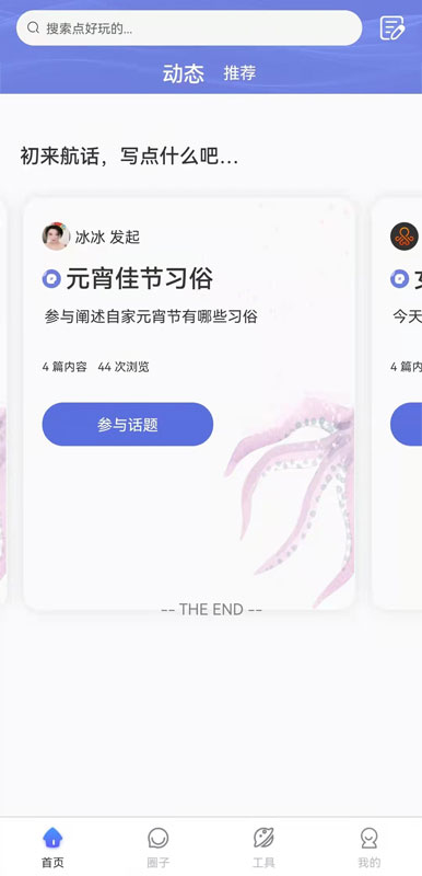 航话软件封面