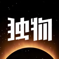 独物首发 v1.0.1 安卓版