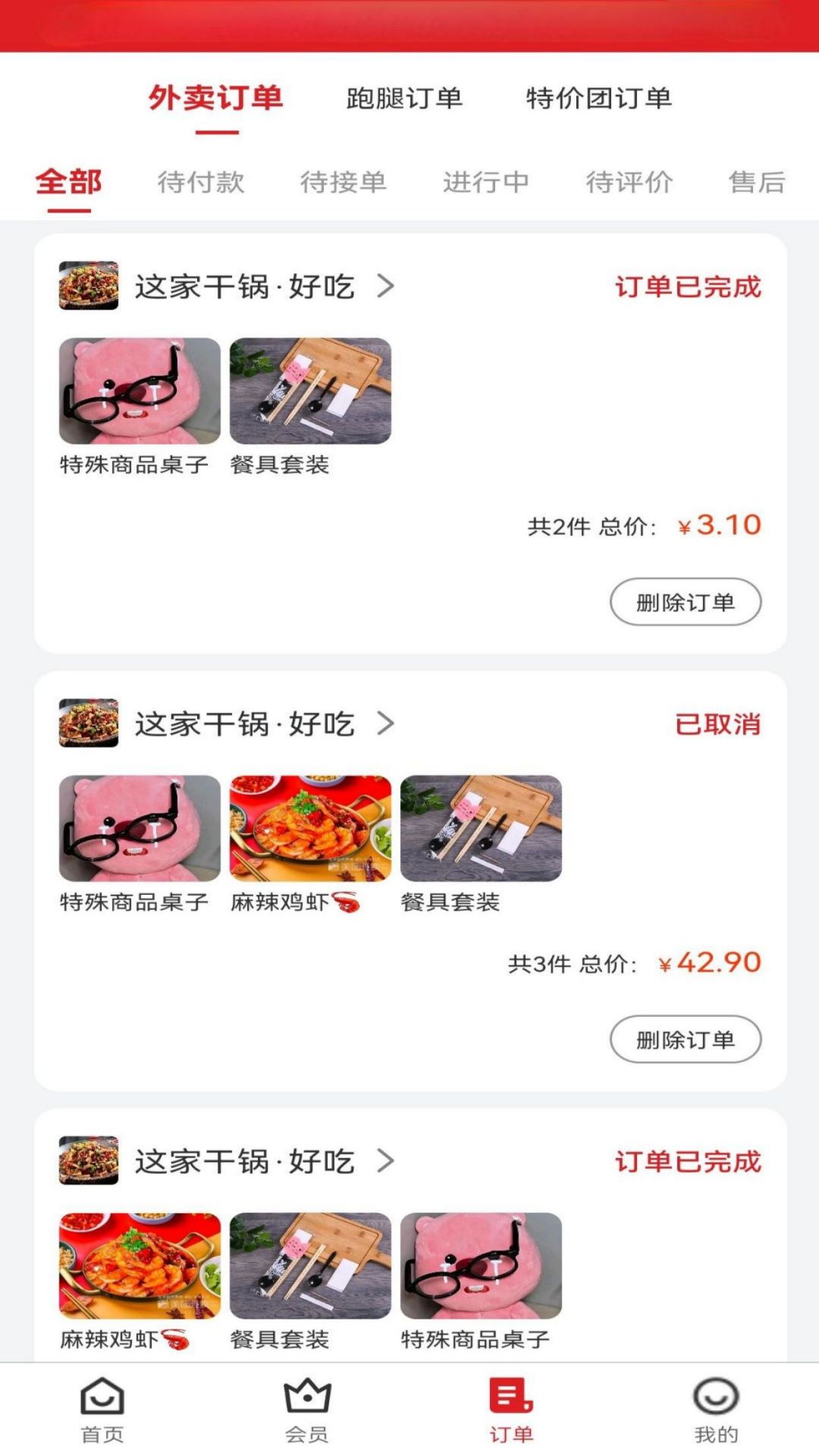 俄界外卖软件封面