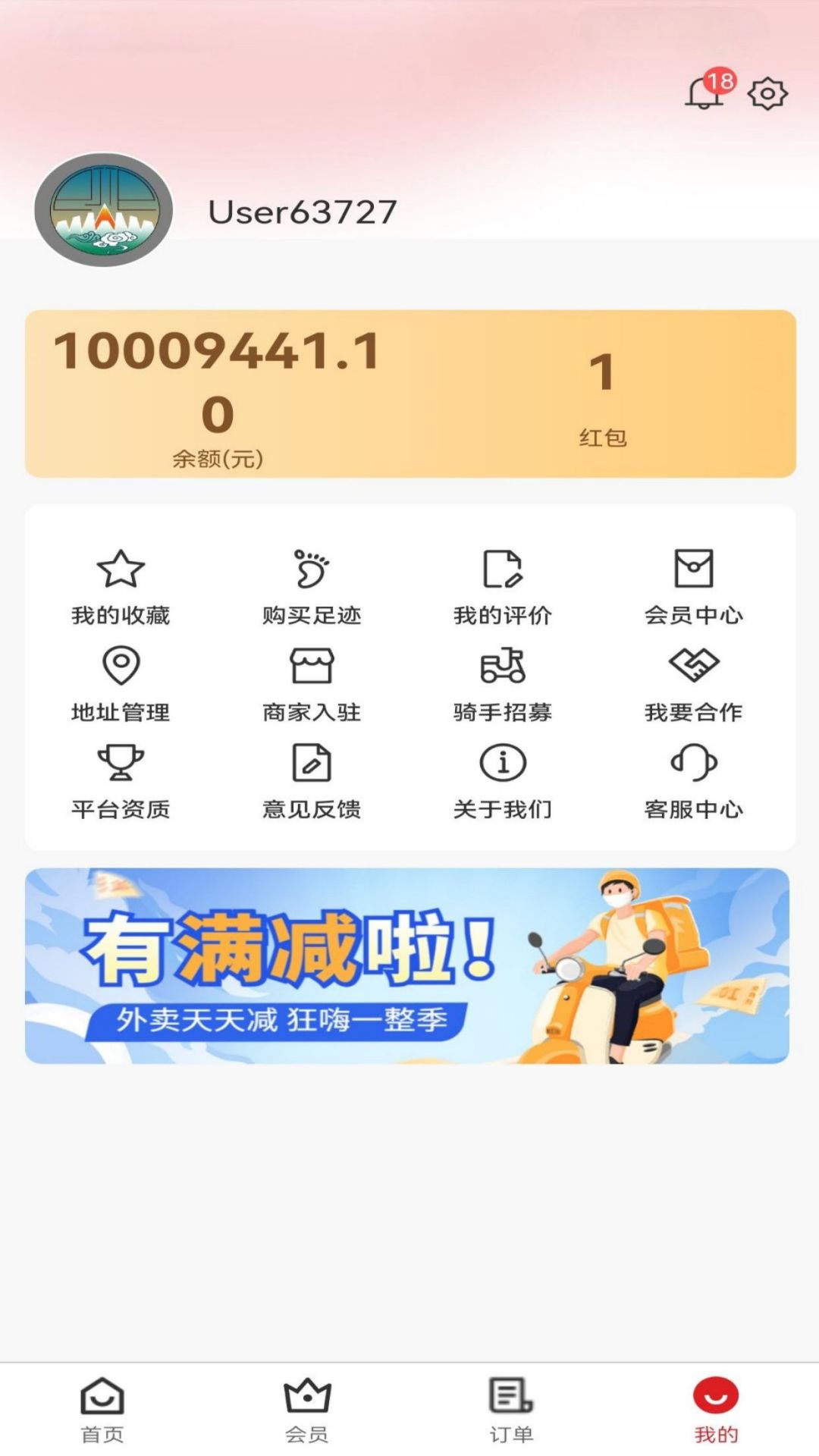 俄界外卖软件封面