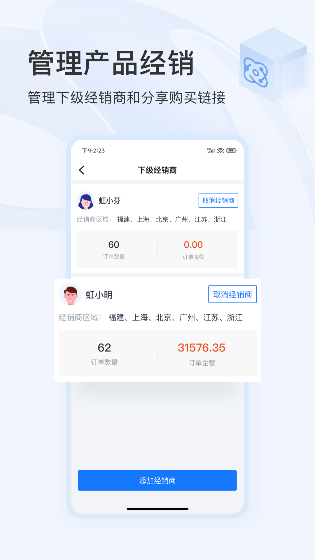 东方虹商家版软件封面
