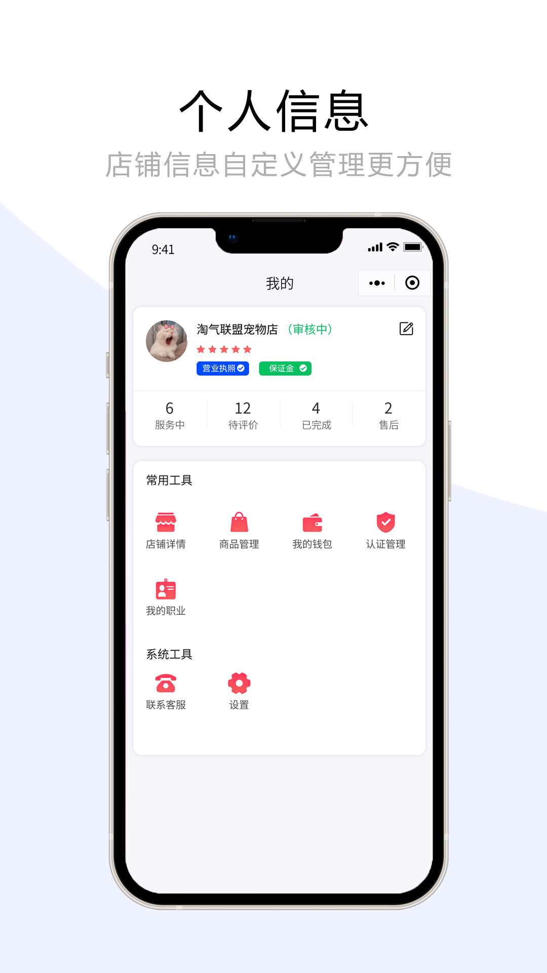 宠夫子商家版软件封面