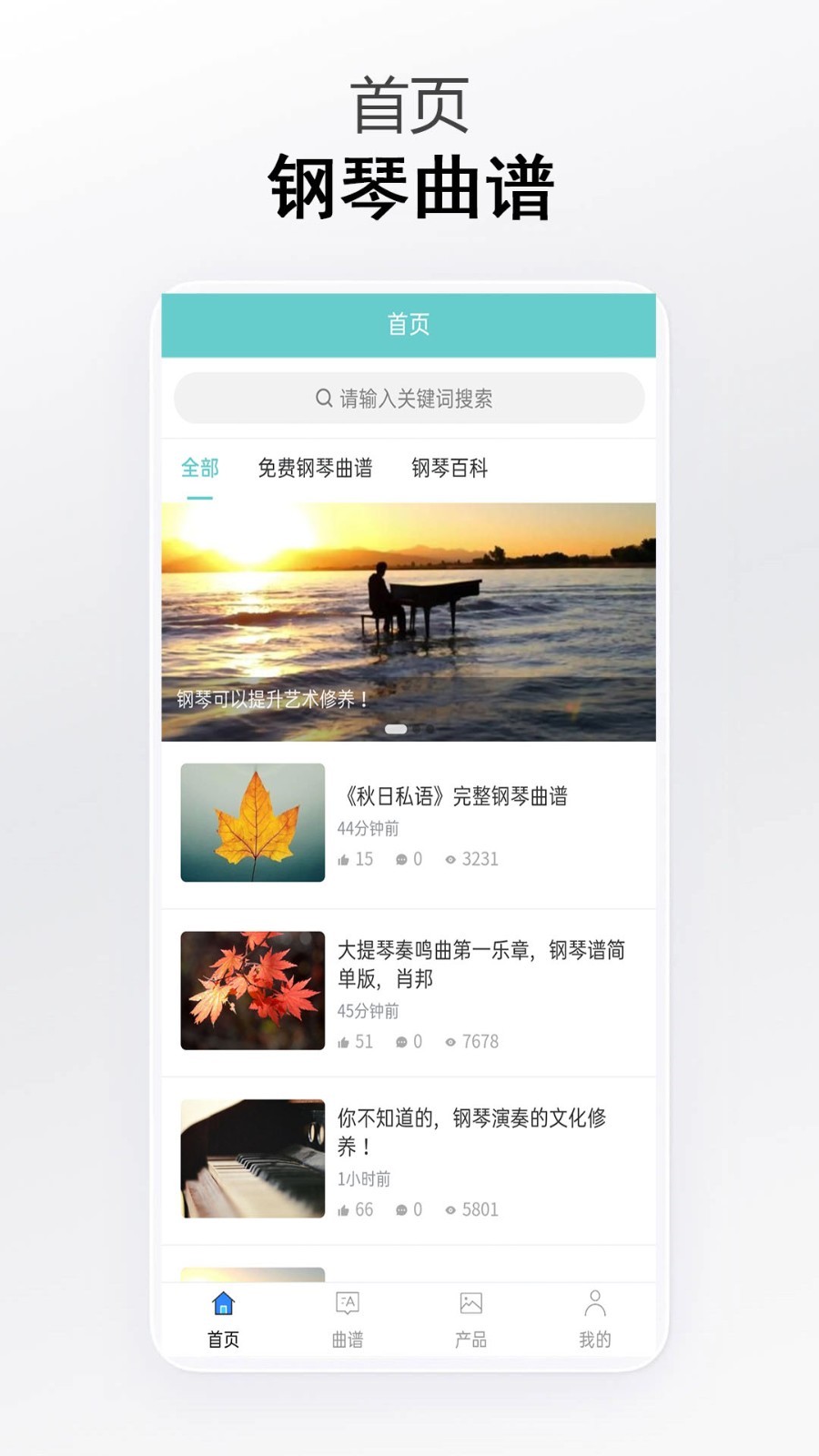钢琴曲谱汇软件封面