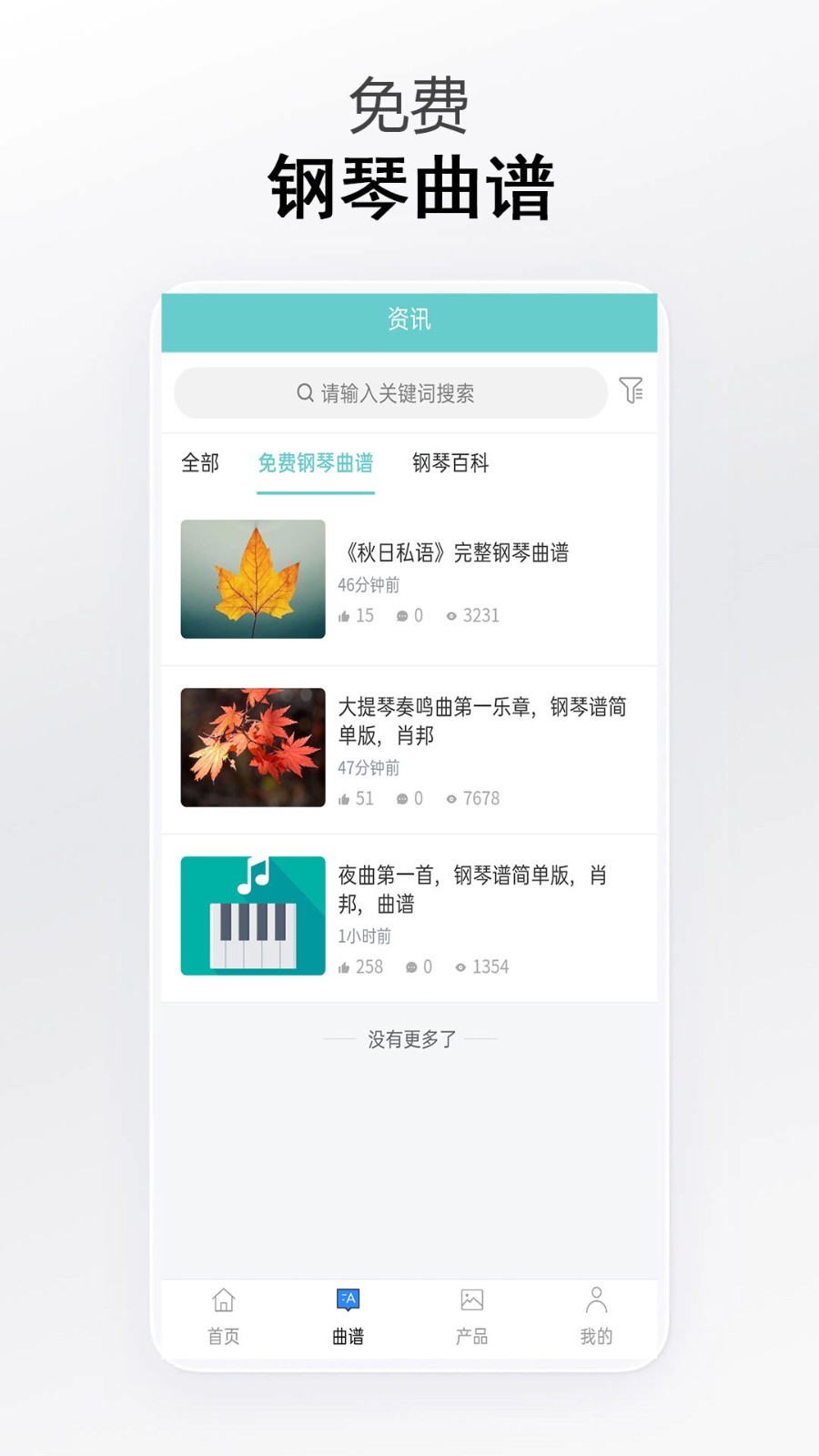 钢琴曲谱汇软件封面